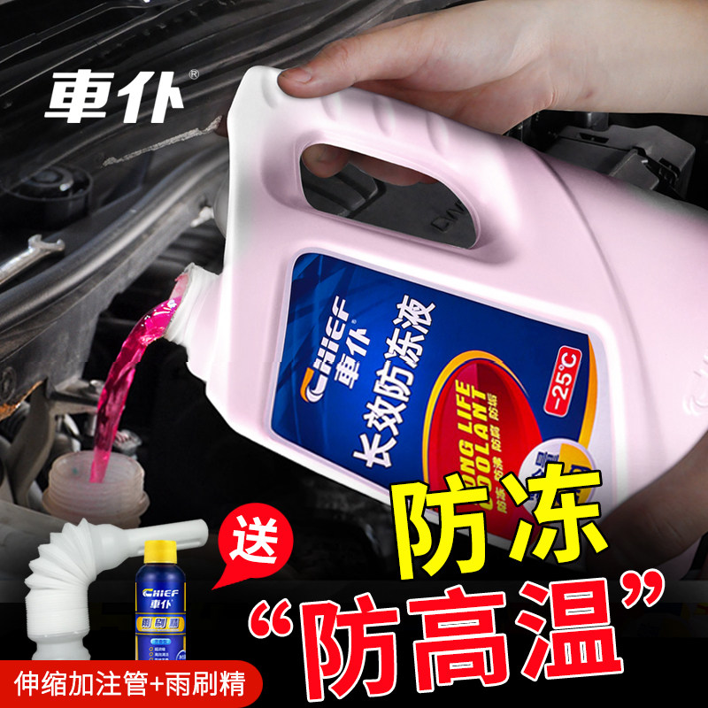 车仆汽车长效防冻液防锈发动机冷却液水箱宝红绿色耐高温四季通用