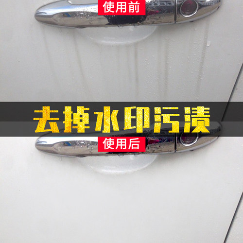 汽车去污蜡白色车身漆面专用去污去水印清洁除污垢污渍神器洗车蜡 - 封面