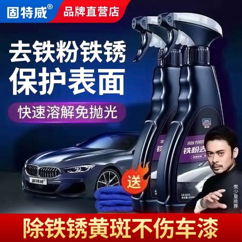 固特威铁粉去除剂汽车漆面氧化去黄黑点铁锈黄斑去除强力去污除锈高性价比高么？