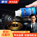 车仆机油精汽车发动机修复剂机油添加剂抗磨强力降噪治烧机油蓝烟