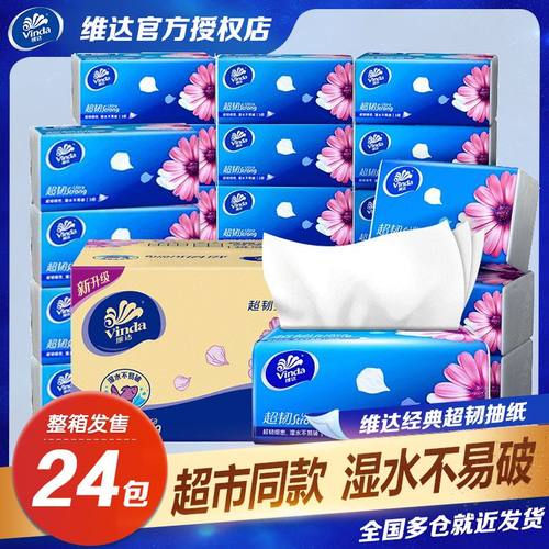 维达抽纸整箱24包实惠家用
