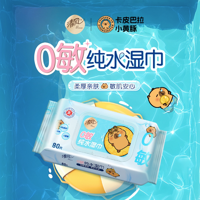 清风湿巾纯水80片大包湿纸巾