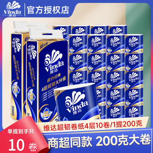 维达蓝色经典卷纸4层200g*10卷卫生纸家用厕纸卷筒纸巾实惠装有芯