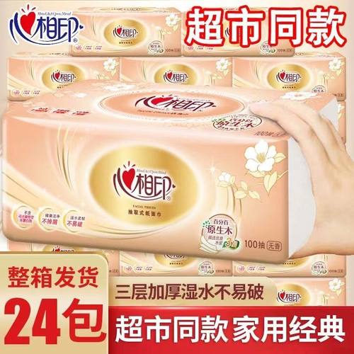 心相印24包抽取式面巾纸实惠装