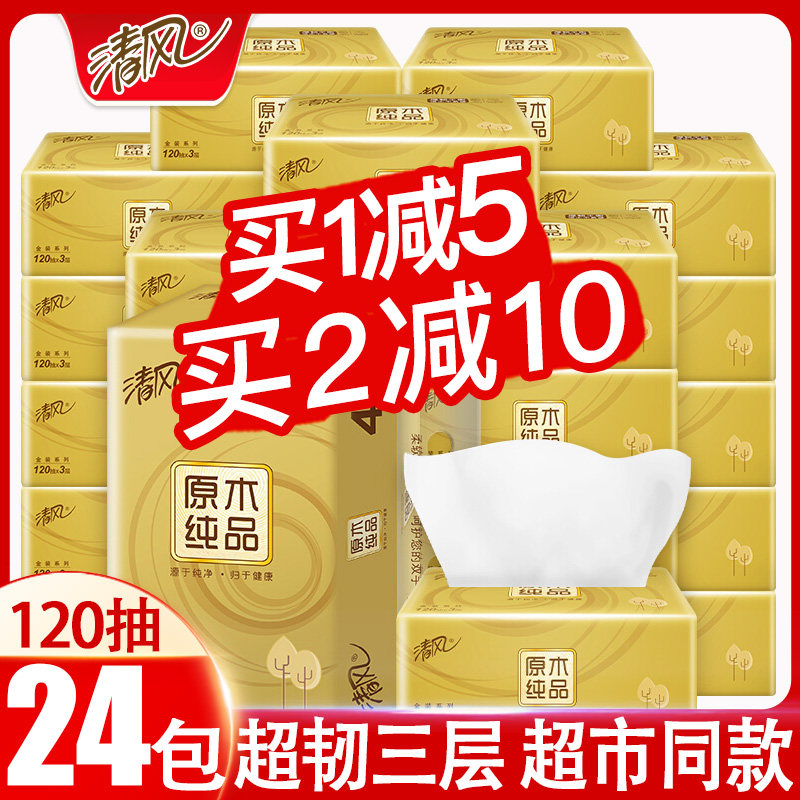 清风金装原木抽纸整箱3层120抽24包纸巾餐巾纸卫生纸实惠装面巾纸怎么看?