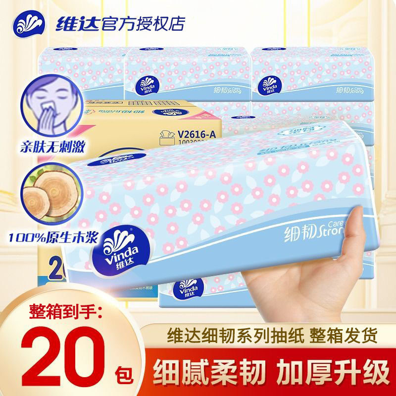 维达细韧可湿水20包抽纸