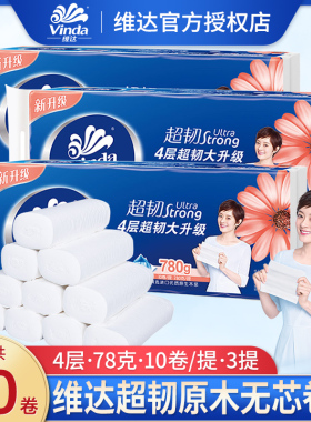 维达超韧无芯卷纸卫生纸巾4层家用实惠装卫生纸厕所纸卷筒纸厕纸