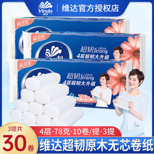 维达超韧无芯卷纸家用实惠装