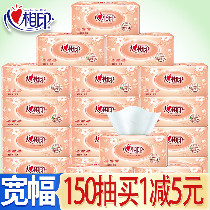 心相印整箱实惠装家用中码抽纸