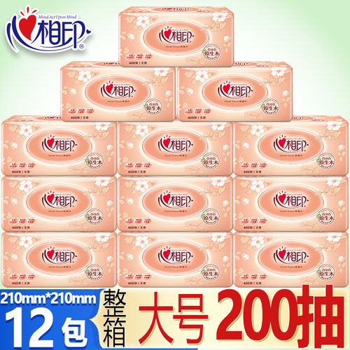 心相印抽纸200抽大号实惠装整箱