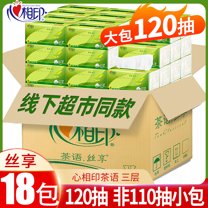 心相印抽纸120抽18包整箱家用