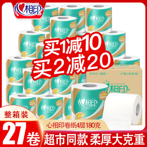 心相印卷纸卫生纸家用大卷实惠装批发家用厕纸手纸有芯整箱装180g