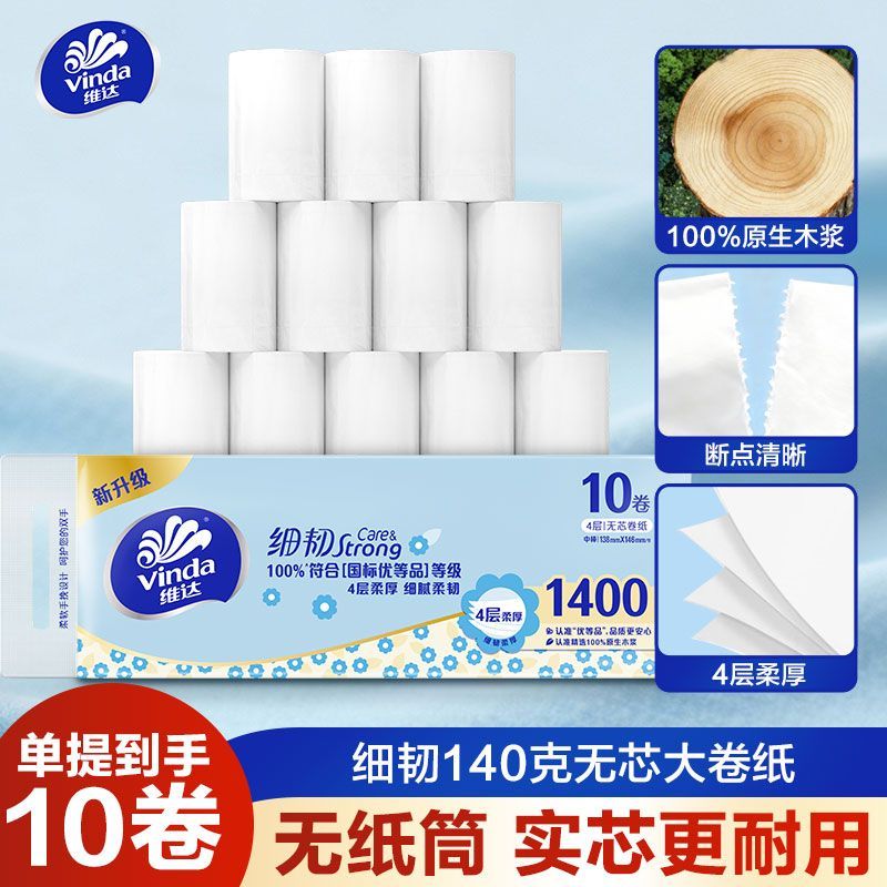 维达无芯卷纸卫生纸原生木浆细韧140g纸巾厕纸卷筒纸实惠宿舍家用