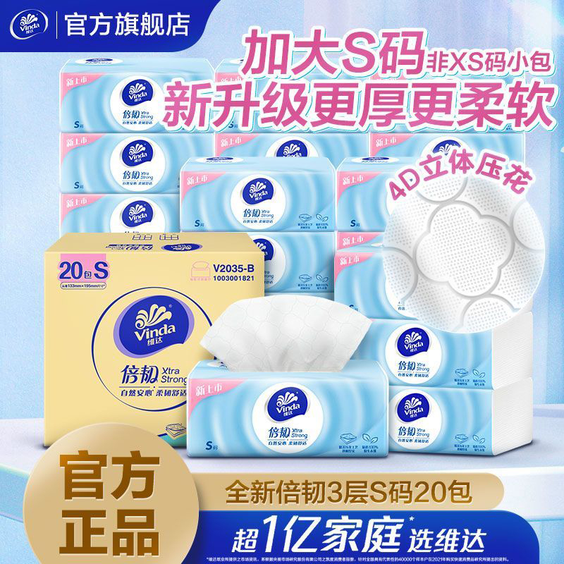 维达倍韧抽纸3层90抽S码大包