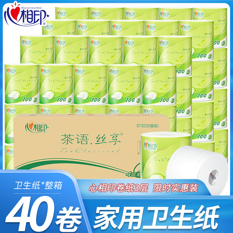 心相印卫生纸家用厕纸3层卫生间