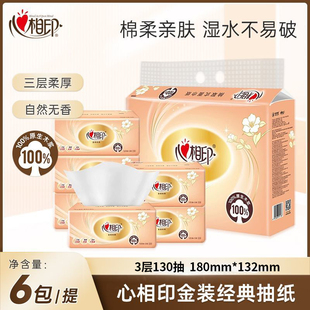 心相印抽紙經(jīng)典 加量家用餐巾紙面巾紙衛(wèi)生紙巾 3層130抽6包S碼 金裝