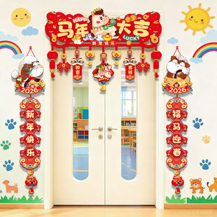 2026马年新年挂饰横彩元旦快乐学校教室门口仪式感门贴装饰对联