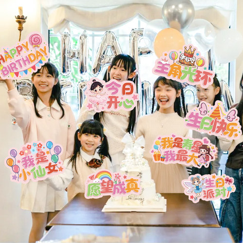 宝宝生日快乐布置手举牌拍照道具