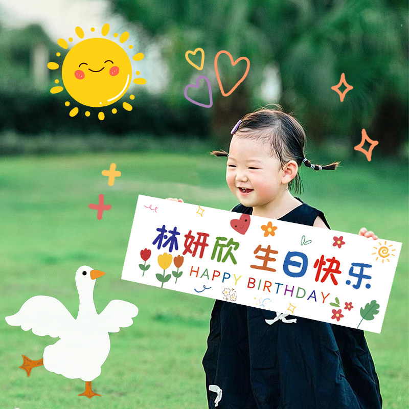 儿童生日装饰手持横幅海报定制图片