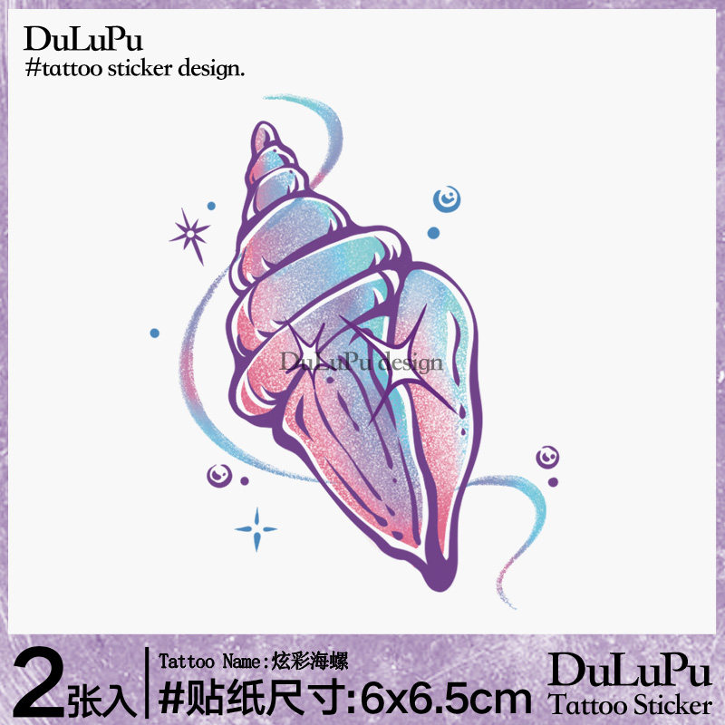 DuLuPu嘟噜噗 炫彩海螺 身体彩妆