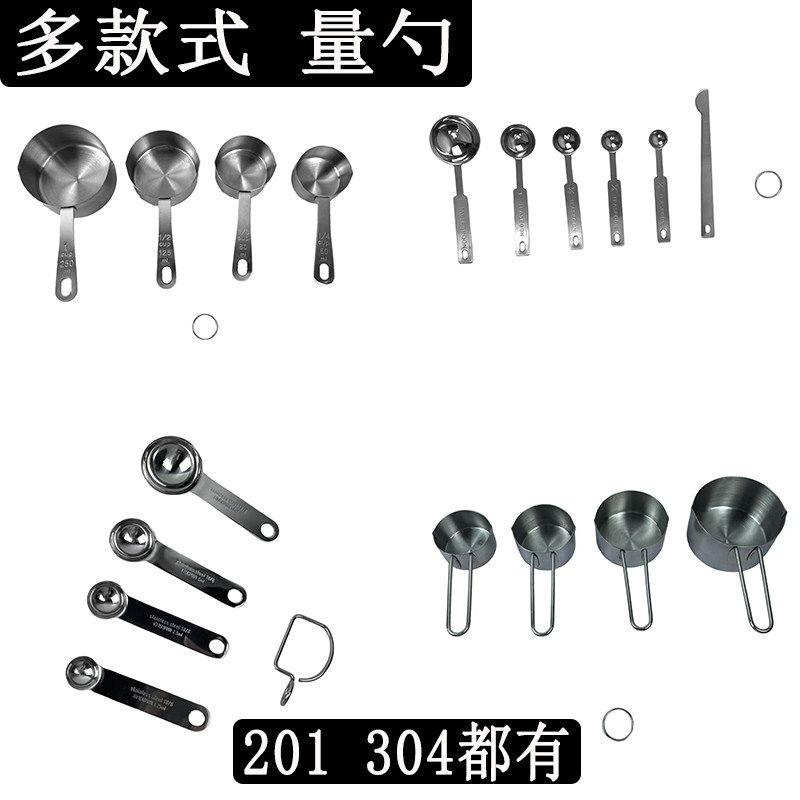 多款式不锈钢量勺套装201/304