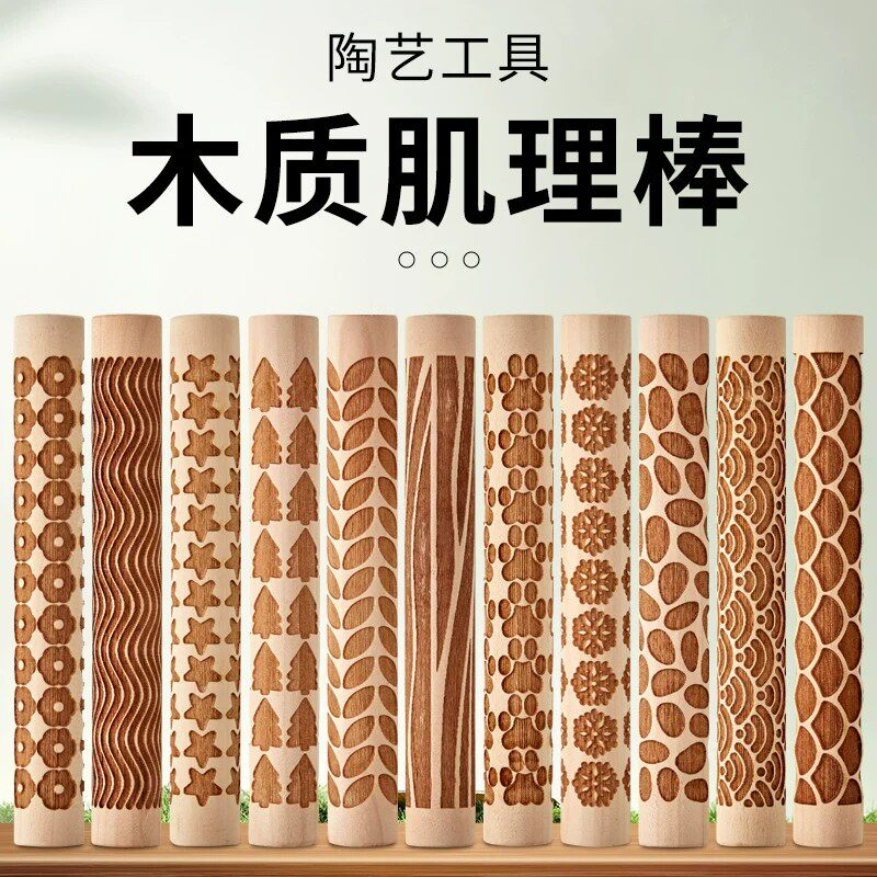 实木肌理棒陶艺Diy木质压花棒多图案擀泥杖儿童印花手工工具