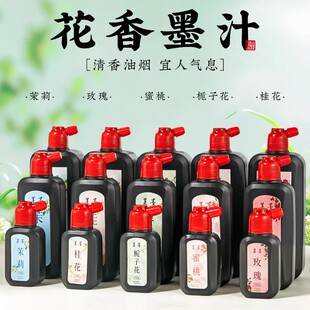 花香墨汁文房四宝清香油烟宜人气息多款花香墨汁瓶装