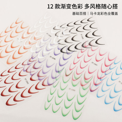 卫庄法式渐变马卡龙美甲贴纸