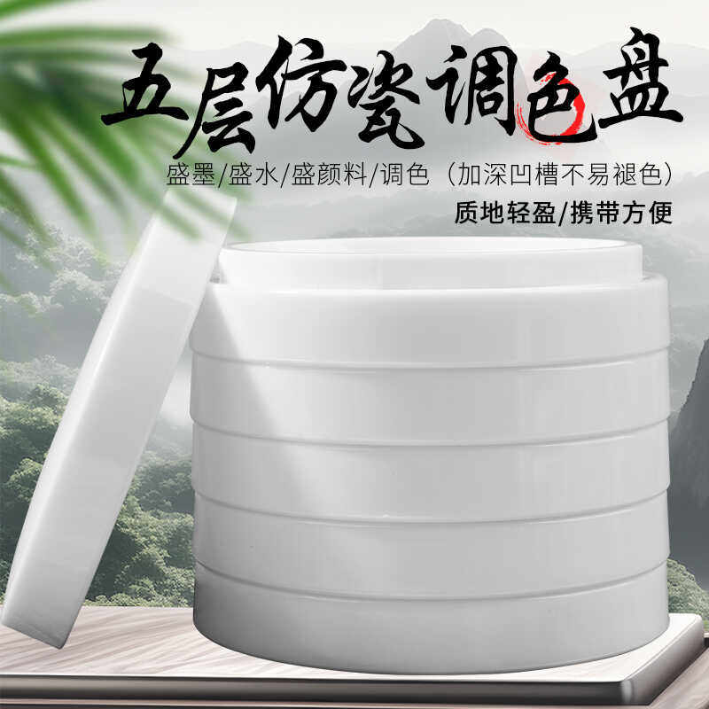 国画调色盘调色碟颜料盘五层墨碟水彩水粉加厚塑料便携防干调色板,文具电教/文化用品/商务用品,调色盒,淘宝优惠券,粉丝福利购,淘宝优惠卷