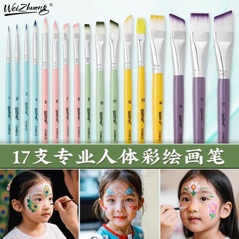 儿童脸部彩绘专用画笔17支全套人体面部水彩勾线专业压花刷