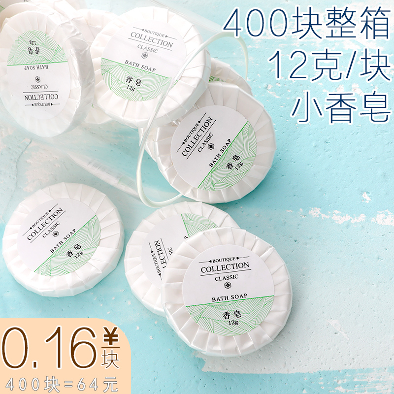 酒店宾馆专用12g/块圆形香皂