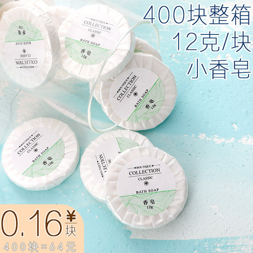 酒店宾馆专用12g/块圆形香皂