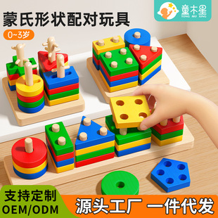 Montessori Geometric Set Column Children's Puzzle Assembly B