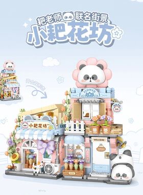 Loz PA Teacher Flower Shop Cute Panda Shaped Folding Street