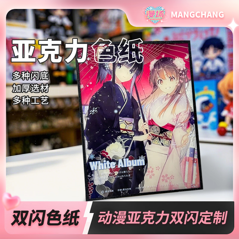 定制亚克力色纸动漫游戏IP周边