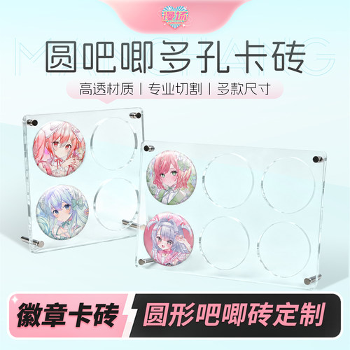 亚克力多孔吧唧徽章展示架