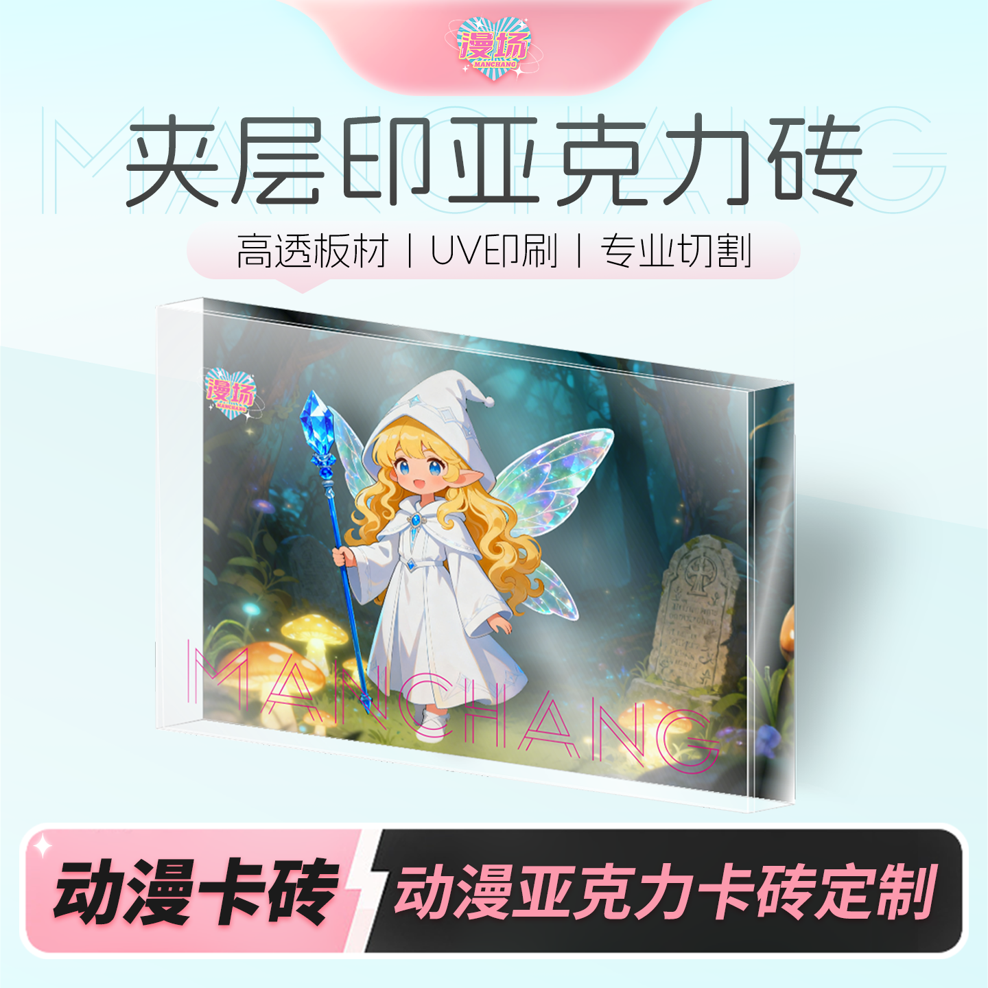 漫场亚克力夹层麻将砖定制生日砖二次元动漫游戏周边普麻非表印