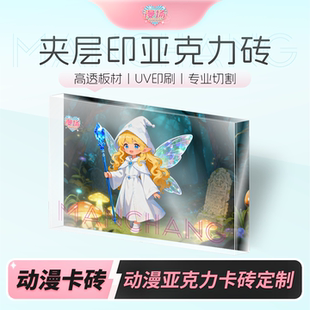 漫场亚克力砖亚克力麻将定制生日砖二次元动漫游戏周边普麻非表印