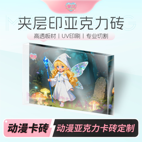 漫场亚克力砖定制二次元动漫游戏