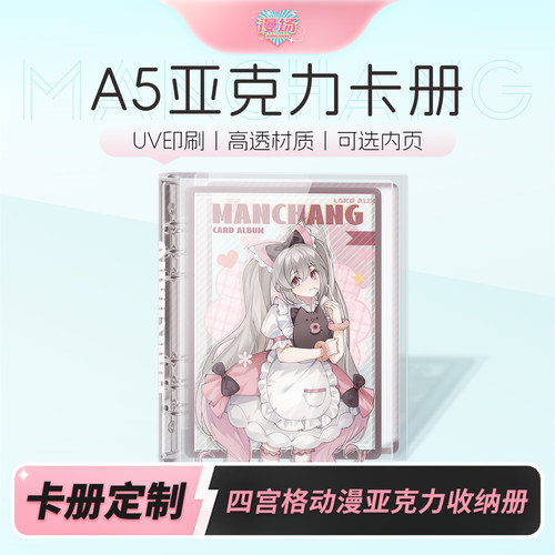 A5亚克力卡册动漫谷子二次元四宫格活页明星卡片收纳收集册相册
