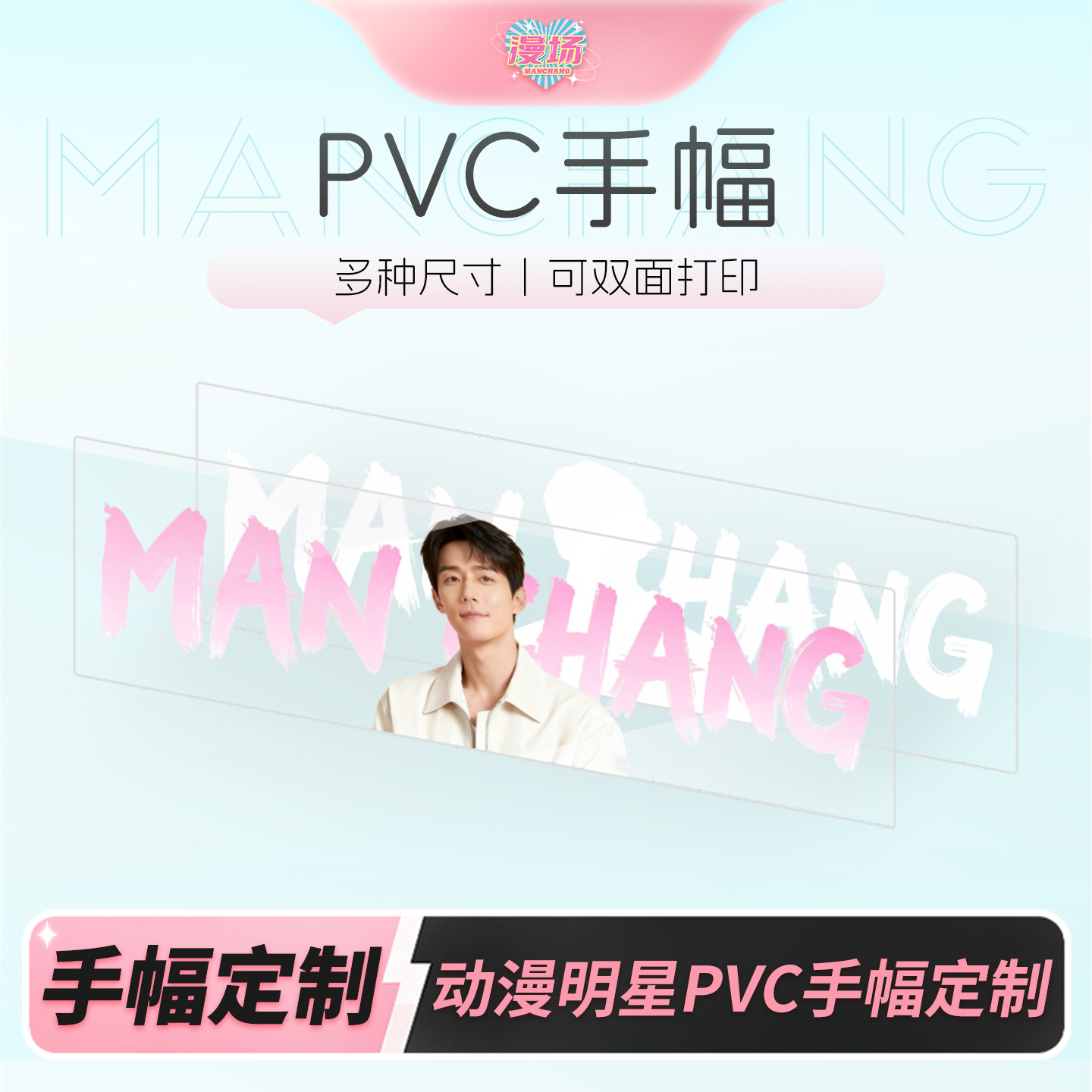 漫场PVC手幅动漫周边可定制