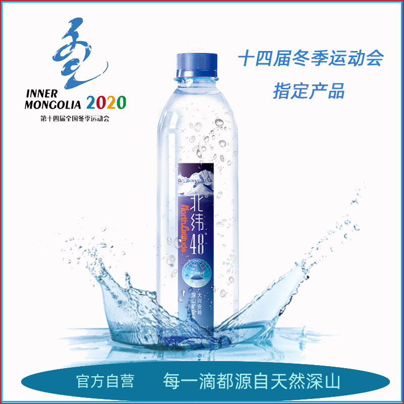 北纬48°天然矿泉水高端纯净饮用水弱碱性555ml*24大瓶整箱包邮