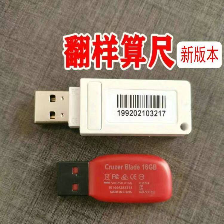 2025新版翻样算尺软件6.58 钢筋翻样下料软件 支持升级 加密锁狗