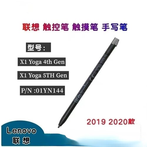 适合原装联想 X1 Yoga 4th 5th 19 20款手写笔 X1 Yoga 6th触控笔