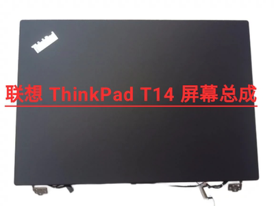 原装联想ThinkPad T14  Gen2 Gen3 Gen5 Gen6 上半套屏幕总成