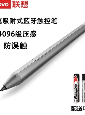 联想二代蓝牙触控笔4096压感MIIX510/520/720/5Pro/Plus手写笔