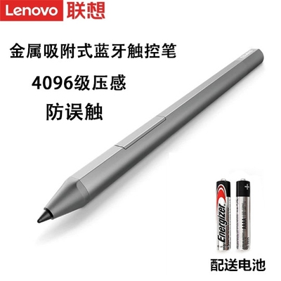 联想二代蓝牙触控笔4096压感MIIX510/520/720/5Pro/Plus手写笔