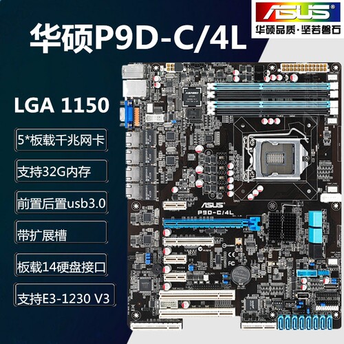 Asus/华硕 P9D-C 4L 服务器主板 四网口  四通道 支持E3 1200 V3