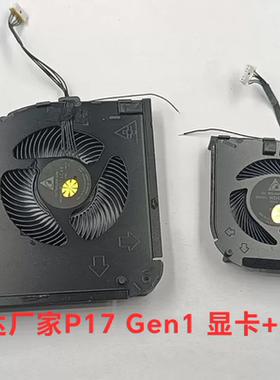 联想Lenovo ThinkPad P15 P17 Gen1 Gen2 1代 2代 原装散热风扇