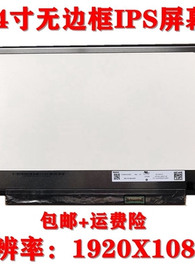 联想E14 T14s Gen 2 B140HAN04 E LP140WFH-SPP1 14寸IPS液晶屏幕